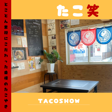 たこ笑｜たこやき｜和歌山市 ｜かき氷 ｜ベビーカステラ紹介画像