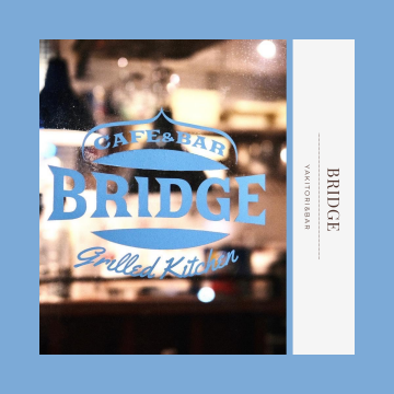 焼き鳥&BAR.BRIDGEブリッジ