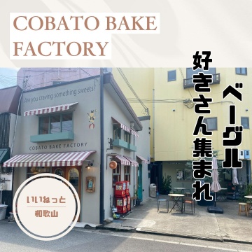 COBATO BAKE FACTORY