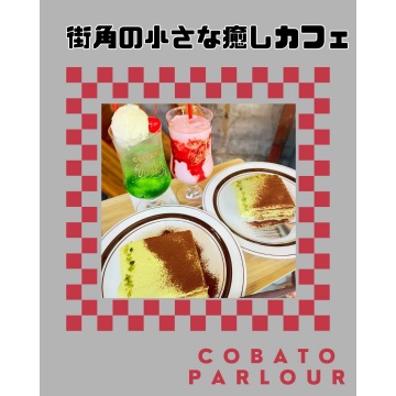 COBATO Parlour紹介画像