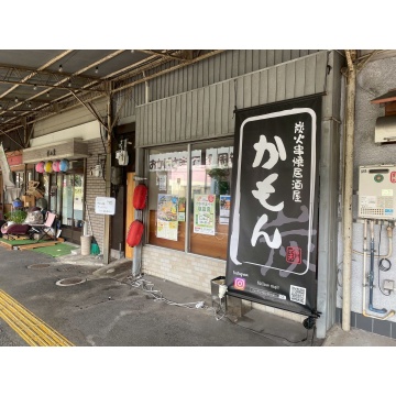 炭火串焼居酒屋　かもん
