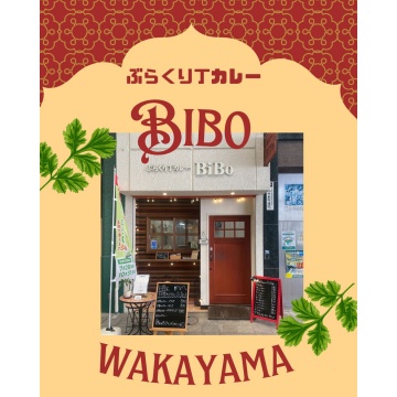 ぶらくり丁カレー Bibo紹介画像