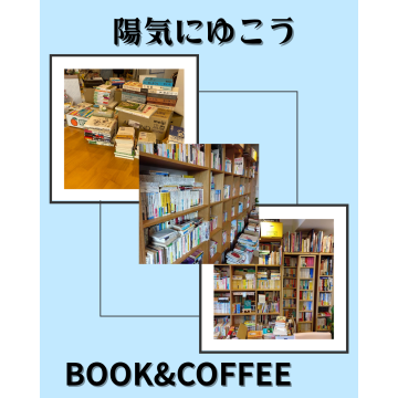 陽気にゆこう