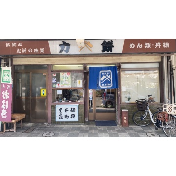 力餅