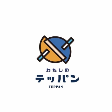 ワタシノテッパン