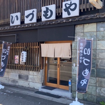 いづもや