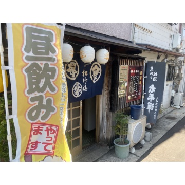 居酒屋　潤