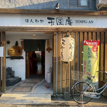 天風庵紹介画像