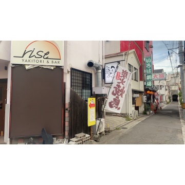 rise YAKITORI&BAR紹介画像