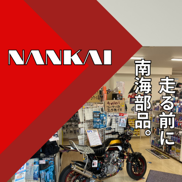 南海部品　和歌山店紹介画像