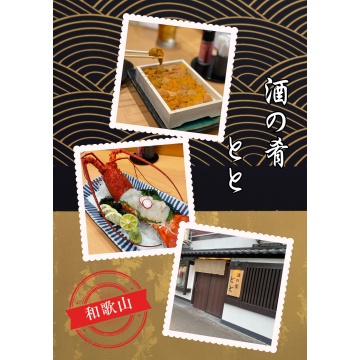 酒の肴 とと紹介画像