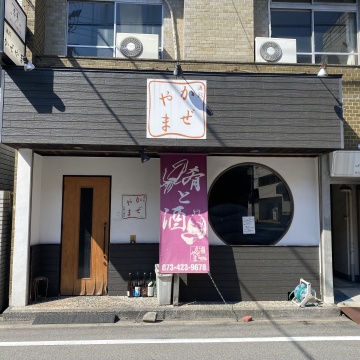 酒彩 かぜやま紹介画像