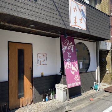 酒彩 かぜやま