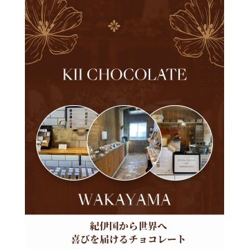 kii chocolate紹介画像