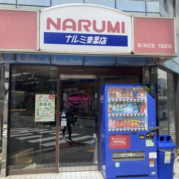 ナルミ楽器店紹介画像