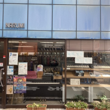 ナルミ楽器店