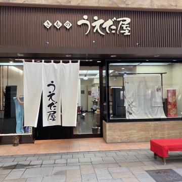 きものうえだ屋