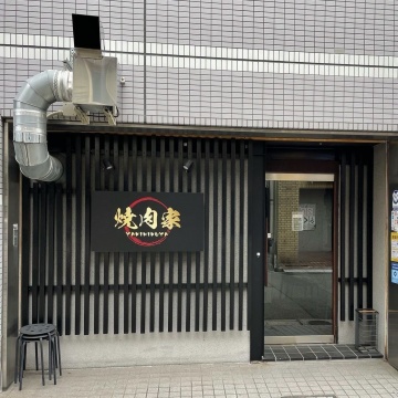 焼肉家YAKINIKUYA