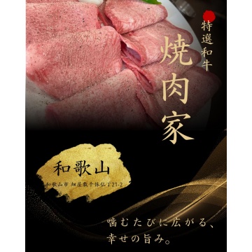 焼肉家YAKINIKUYA