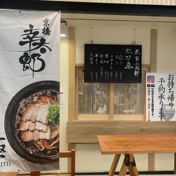 うまいもん処幸太郎